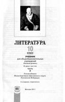 Учебник Литература 10 класс Лыссый Беленький Воронин часть 2