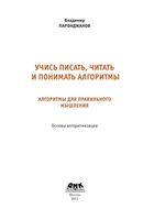 Учись писать читать и понимать алгоритмы Паронджанов