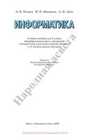 Учебник Информатика 6 класс Пупцев Макарова Лапо