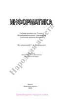 Информатика 7 класс Заборовский
