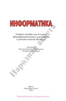 Информатика 8 класс Миняйлова Вербовиков Коледа