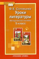 Конспекты уроков Поурочные разработки планирование литература 5 класс Меркин