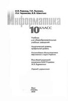 Учебник Информатика 10 класс Ривкинд Лысенко Черникова