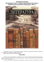 Учебник-хрестоматия Литература 5 класс Ладыгина часть 1
