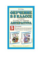 Литература Обучение в 5 классе по учебнику Кац Карнаух