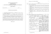 Информатика 8 класс Компьютерное представление и обработка текстовой информации 02.03.2015 вариант ИН80201-2 45 минут