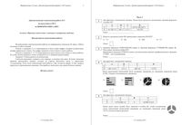 Информатика 8 класс Простые вычисления 08.05.2015 диагностическая проверочная работа демо вариант 45 минут