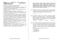 Информатика 10 класс Москва диагностическая работа МЦКО профильный уровень 10.12.2014 вариант 5701