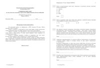 Информатика 10 класс Системы счисления 29.01.2015 90 минут тематическая диагностическая проверочная работа вариант ИН00101-2