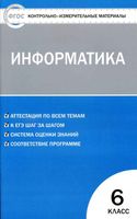 КИМы Информатика 6 класс Босова ФГОС