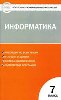 КИМы Информатика 7 класс Босова ФГОС