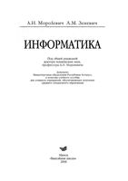 Информатика Морозевич Зеневич