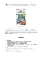 Все сочинения по литературе 10 класс