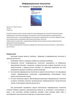 Информационные технологии Корнеев Ксандопуло Машурцев