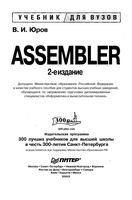 Учебник ассемблер Assembler Юров