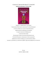 Учебник Информационные технологии Голицына Максимов Партыка Попов