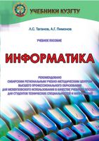 Информатика Таганов Пимонов