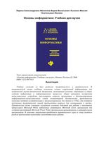 Учебник для вузов Основы информатики Беляев Лысенко Малинина