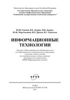 Информационные технологии Громов Дидрих Мартемьянов