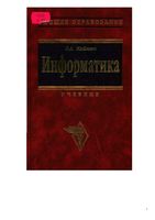 Учебник Информатика Каймин