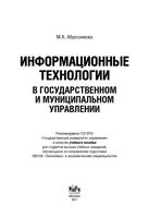 Информационные технологии в государственном и муниципальном управлении Абросимова