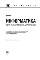 Информатика для технических направлений Иопа