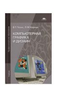 Компьютерная графика и дизайн Тозик Корпан