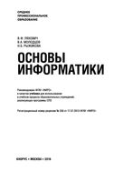Основы информатики Ляхович Молодцов Рыжикова