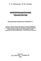 Информационные технологии Румянцева Слюсарь