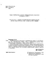 Изобразительное искусство в современной школе Пьянкова