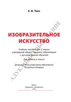 Учебник Изобразительное искусство 2 класс Ткач
