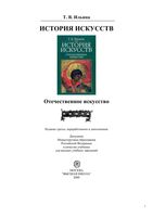 История искусств Отечественное искусство Ильина