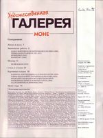 Художественная галерея Моне