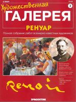 Художественная галерея Ренуар