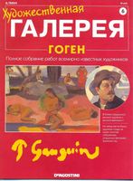 Художественная галерея Гоген