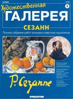 Художественная галерея Сезанн