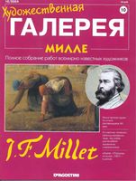 Художественная галерея Милле