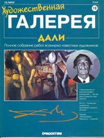 Художественная галерея Дали