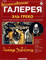 Художественная галерея Эль Греко