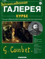Художественная галерея Курбе