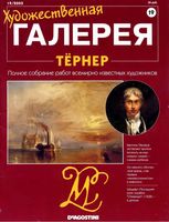 Художественная галерея Тернер