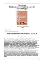 Искусство современная иллюстрированная энциклопедия Балицкая Барсенкова