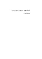 История русского искусства Искусство XVIII