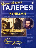 Художественная галерея Куинджи