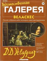 Художественная галерея Веласкес