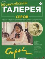 Художественная галерея Серов
