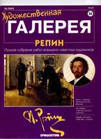 Художественная галерея Репин