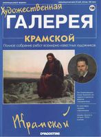 Художественная галерея Крамской