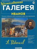 Художественная галерея Иванов