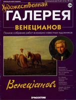 Художественная галерея Венецианов